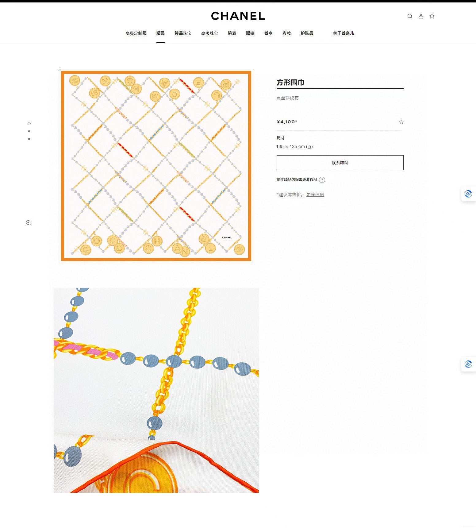 CC Square Scarf 90 CM In White Mix Yellow Silk Twill 176345