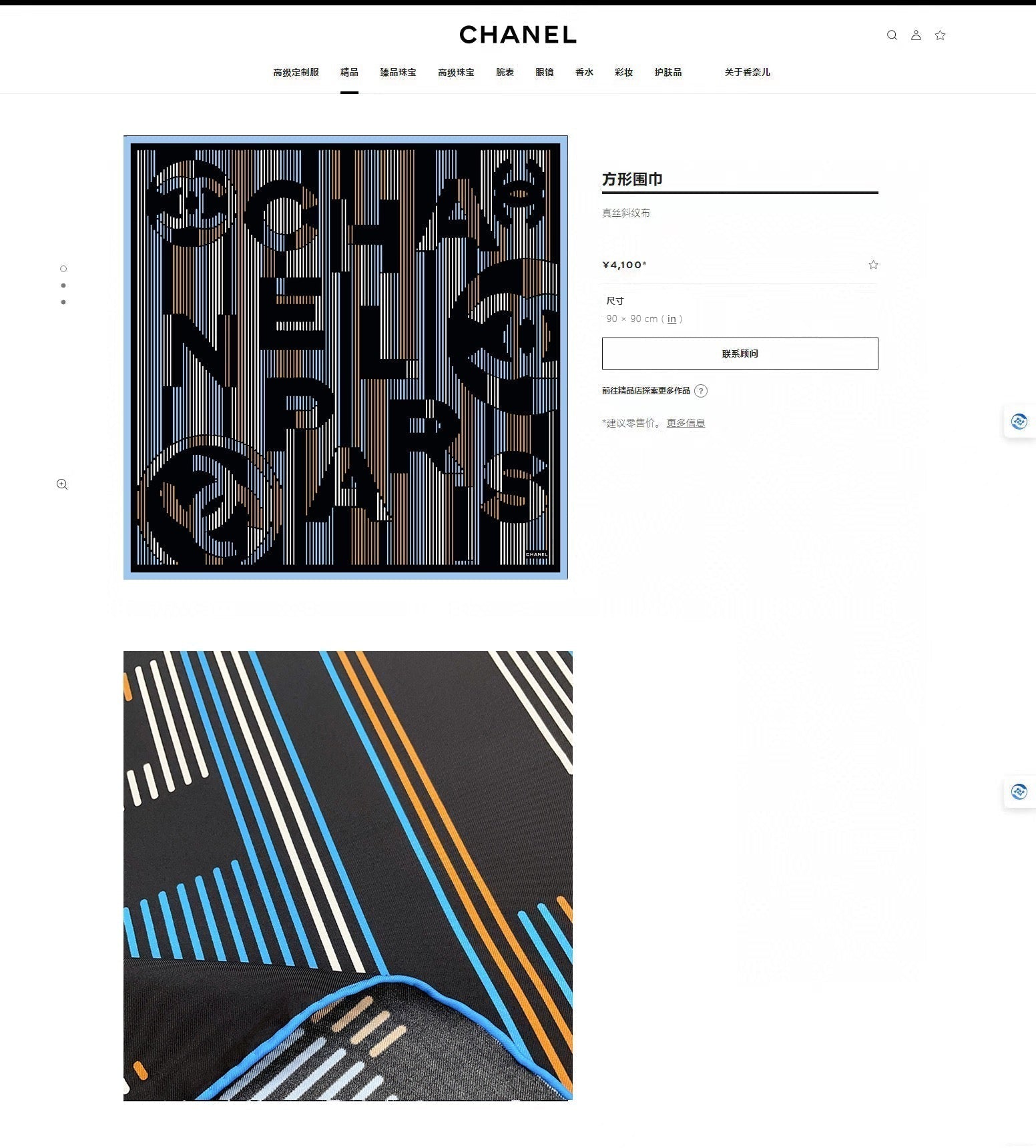 CC Square Scarf 90 CM In Colorful Silk Twill 190035
