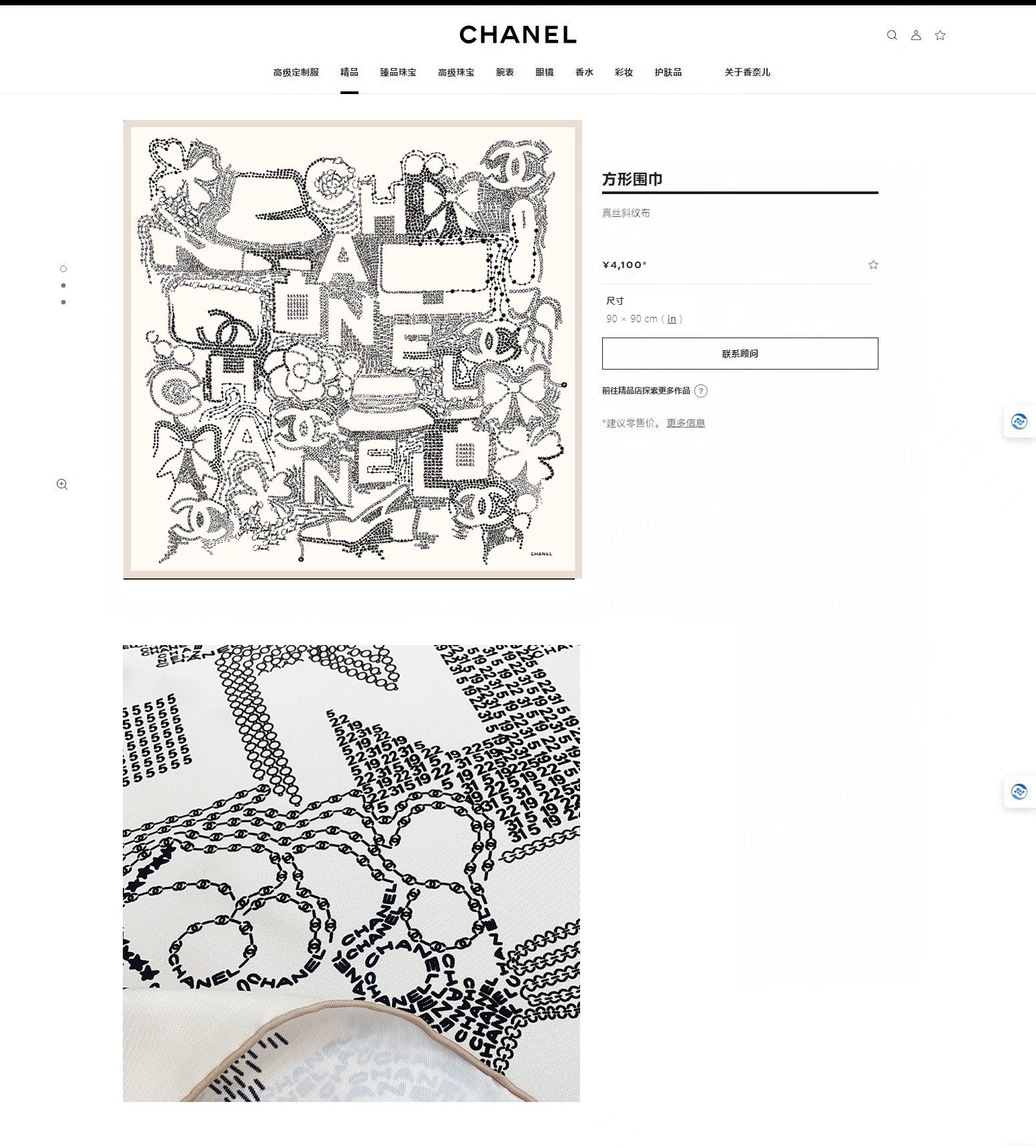 CC Square Scarf 90 CM In White Black Silk Twill  198569