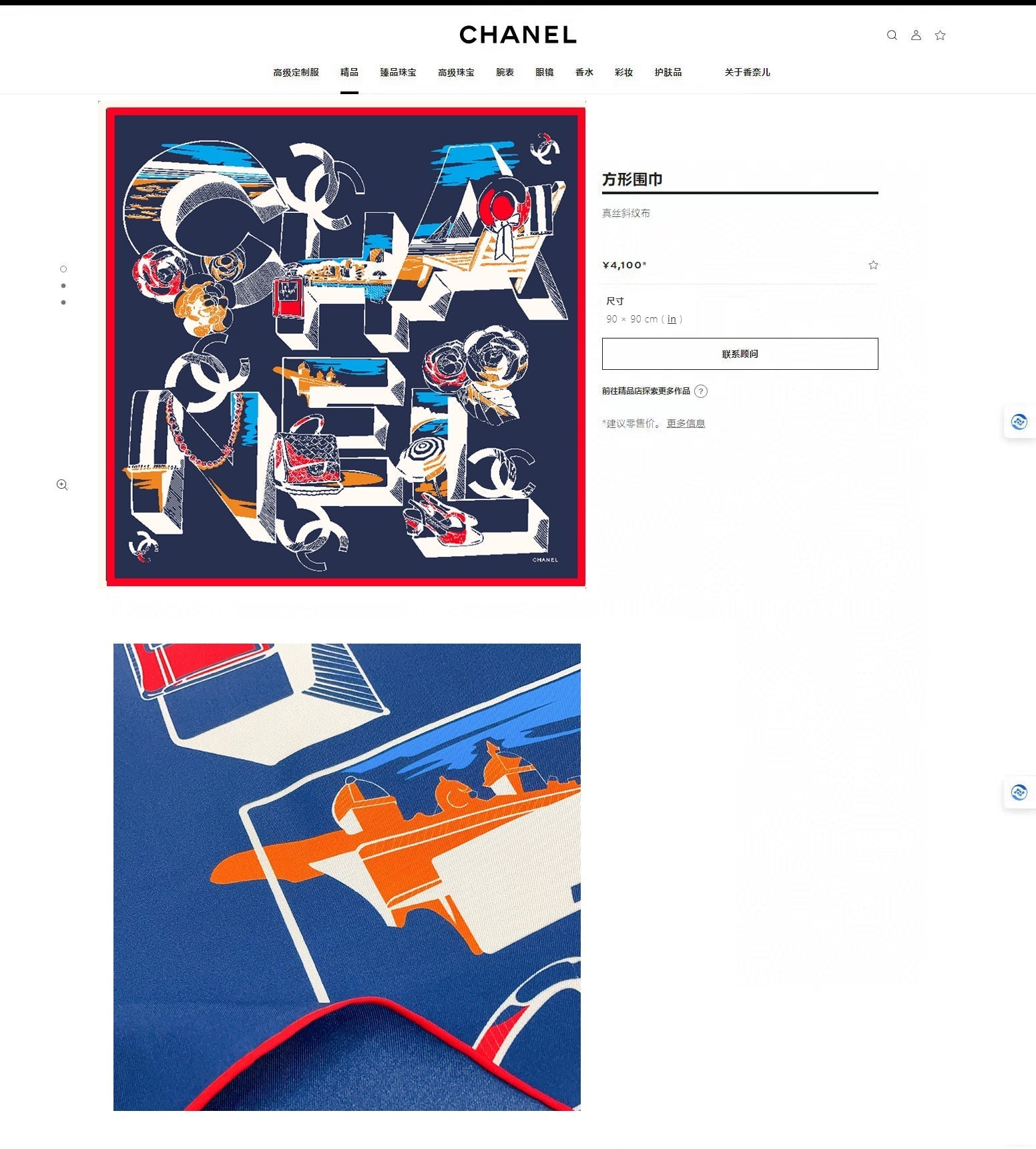 CC Square Scarf 90 CM In Blue Colorful Silk Twill  211097
