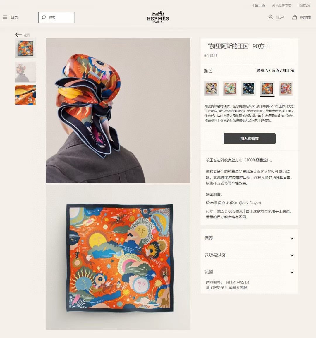 Au Royaume d'Helios Scarf 90 CM In Colorful Silk Twill 271780